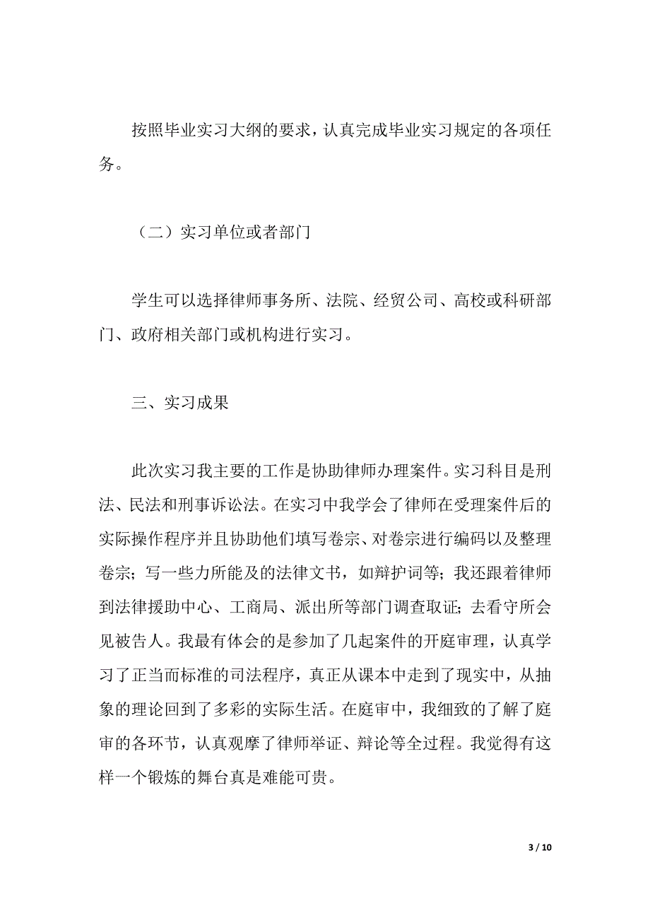 2021年律师事务所实习报告（2021年整理）_第3页