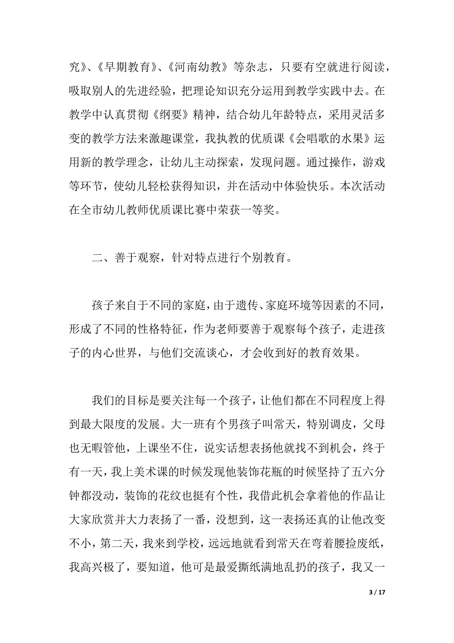 个人年度述职报告范文4篇（2021年整理）_第3页