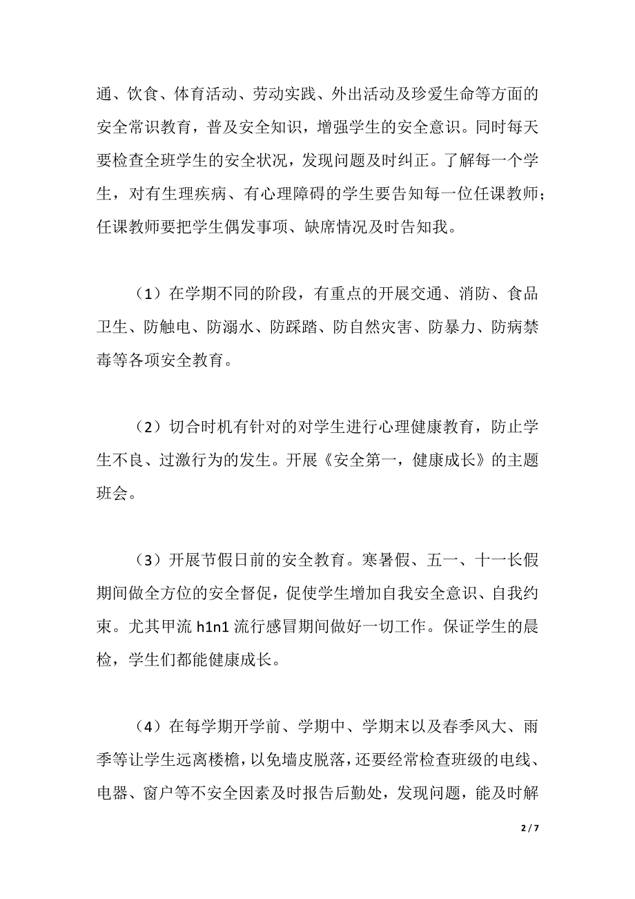 班主任安全教育经验材料（2021年整理）_第2页