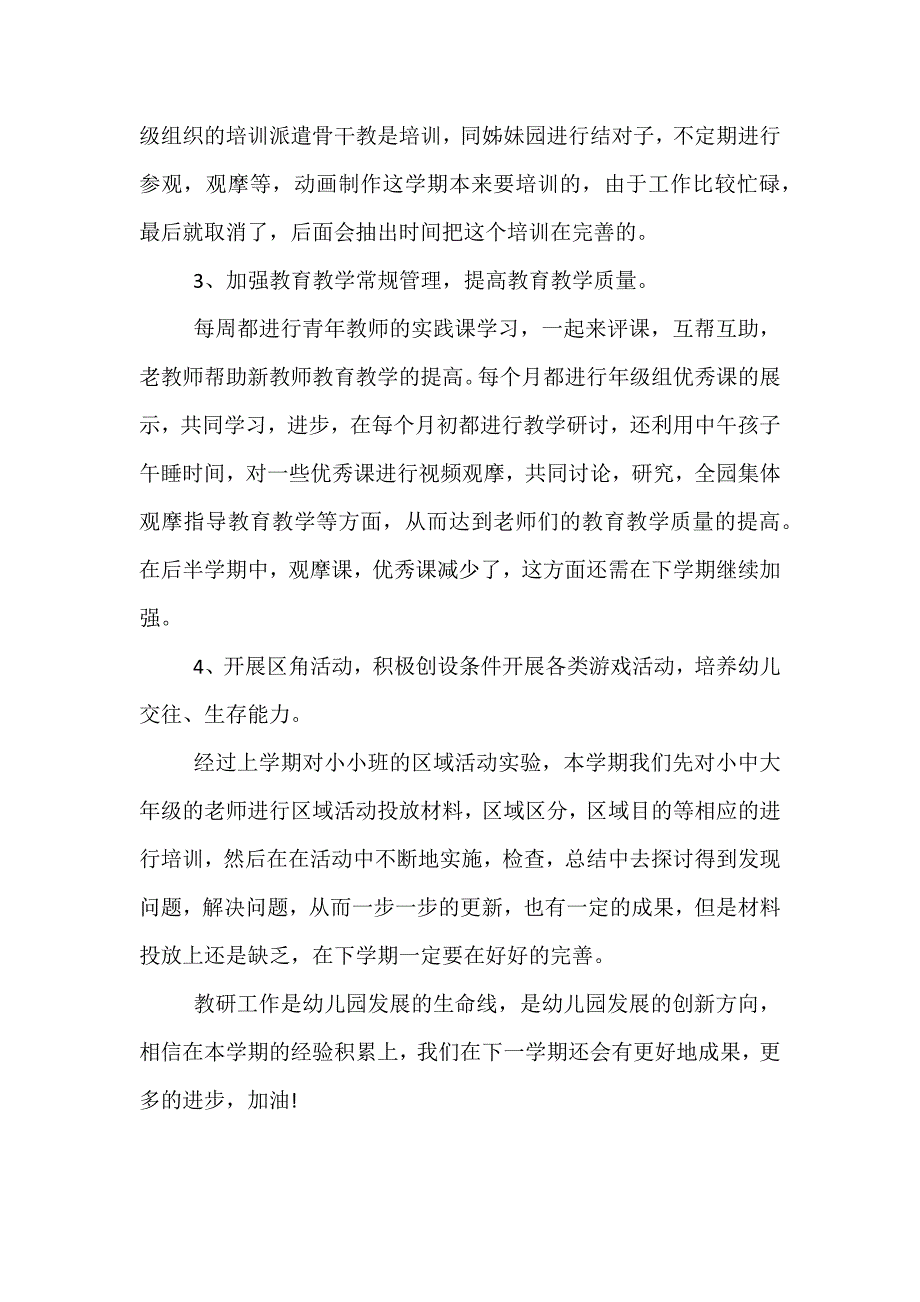 精选春季教研活动总结_第2页