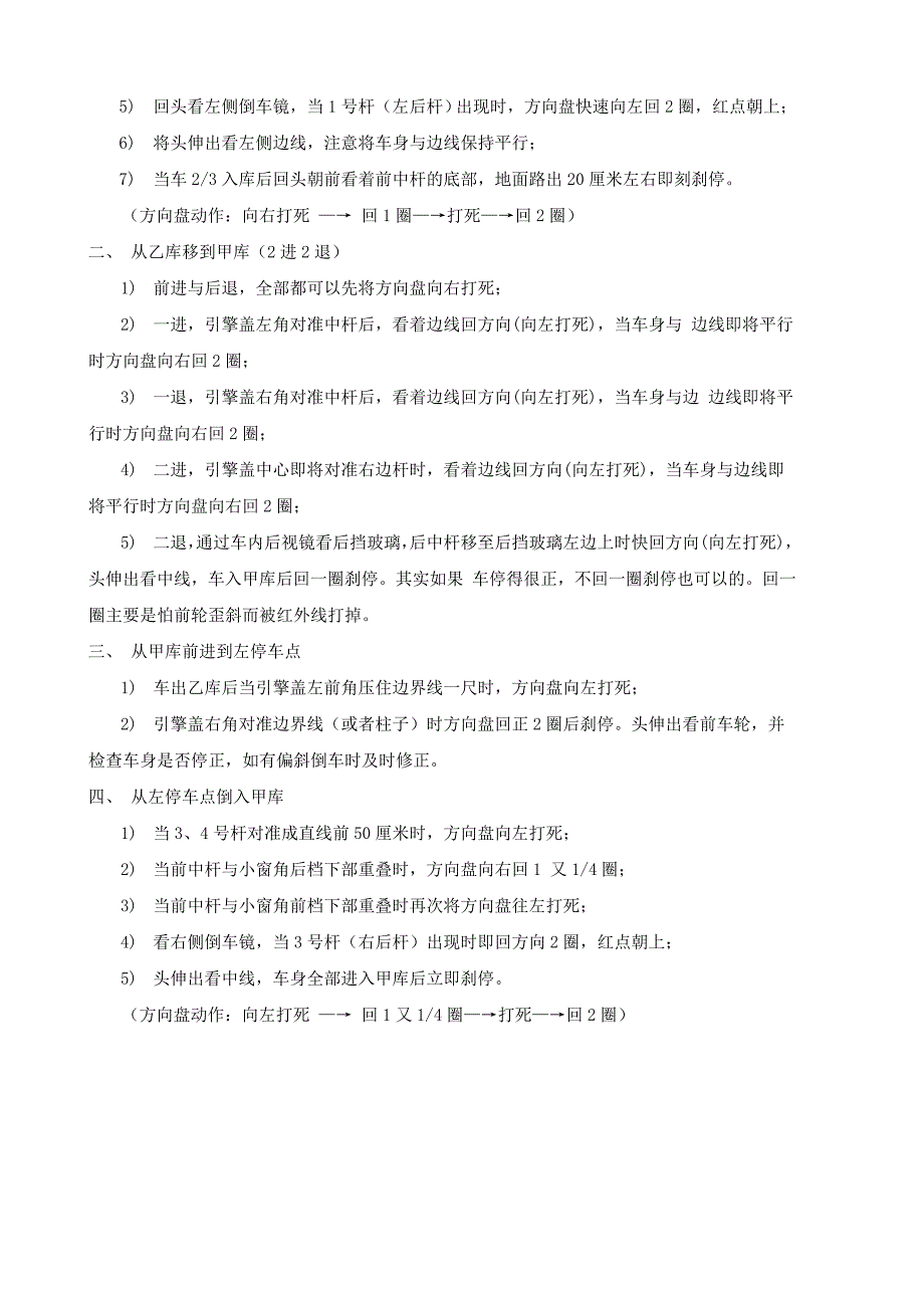 驾驶员科一 科二 科三C1驾照考试全部解析过程_第2页