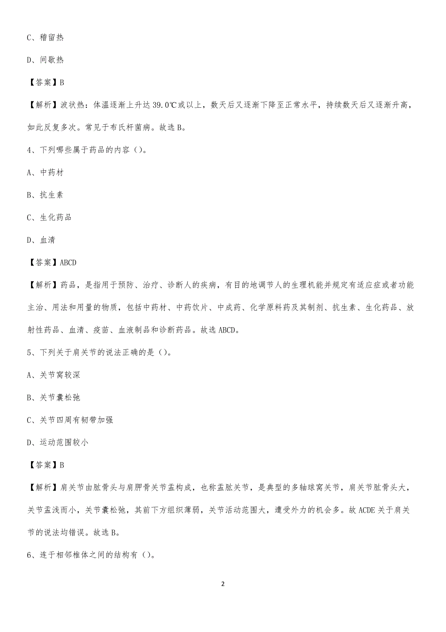 郑州市第二中医院招聘试题及解析_第2页