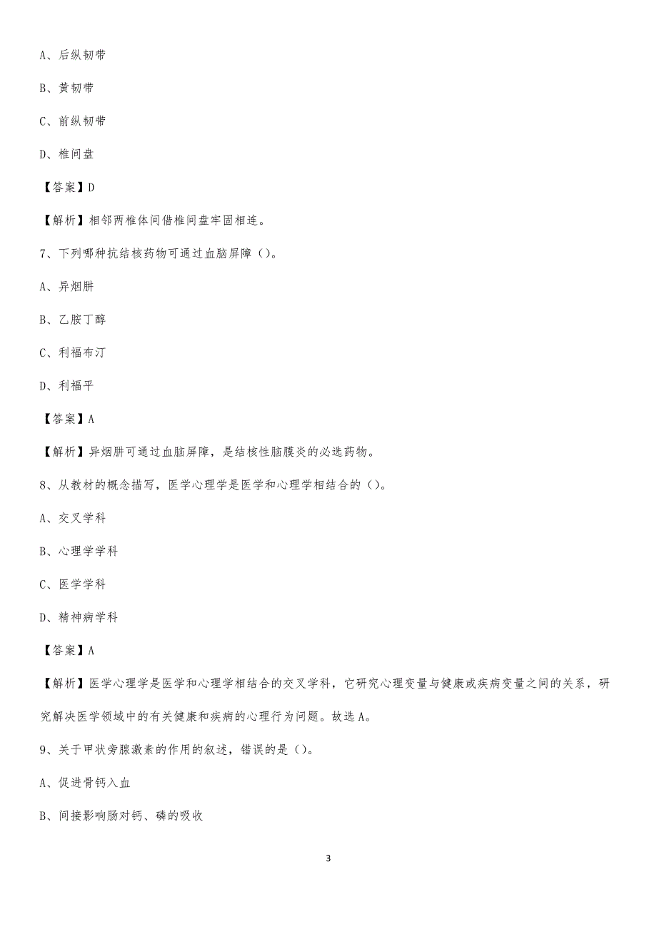 郑州市第二中医院招聘试题及解析_第3页