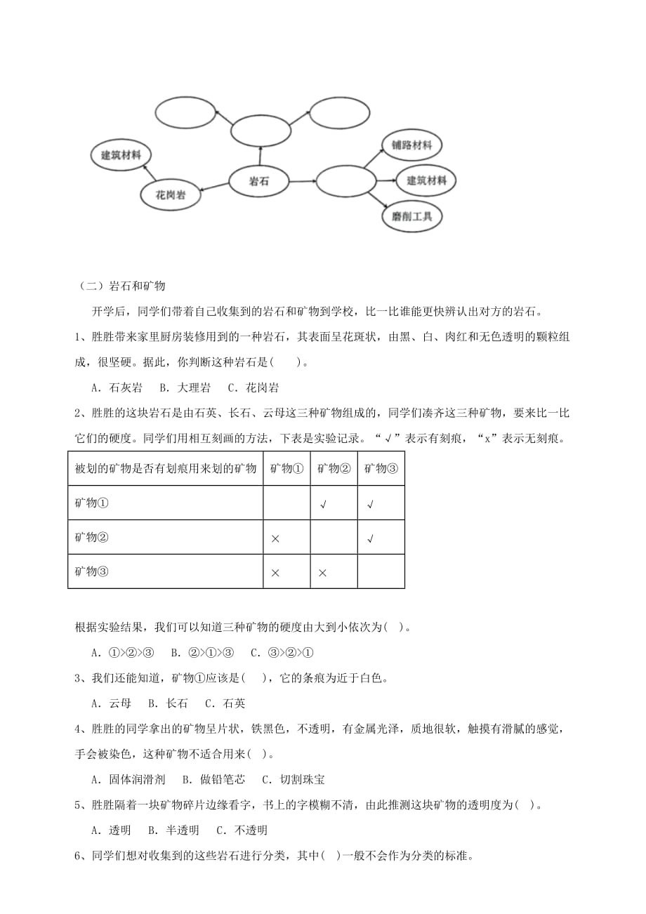 教科版四年级科学下册3.4《制作岩石和矿物标本》练习_第3页