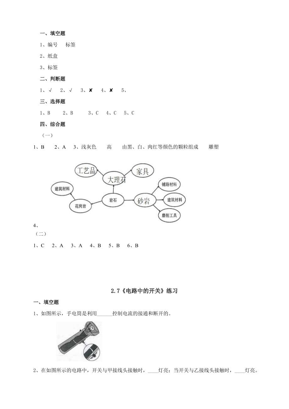 教科版四年级科学下册3.4《制作岩石和矿物标本》练习_第5页