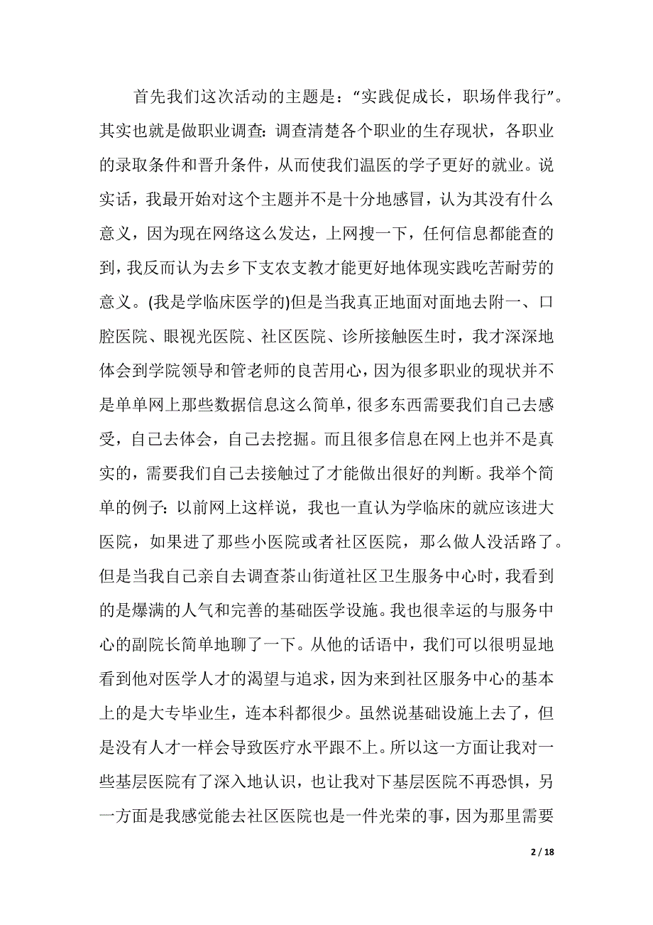 2021社区实习报告4篇（2021年整理）_第2页