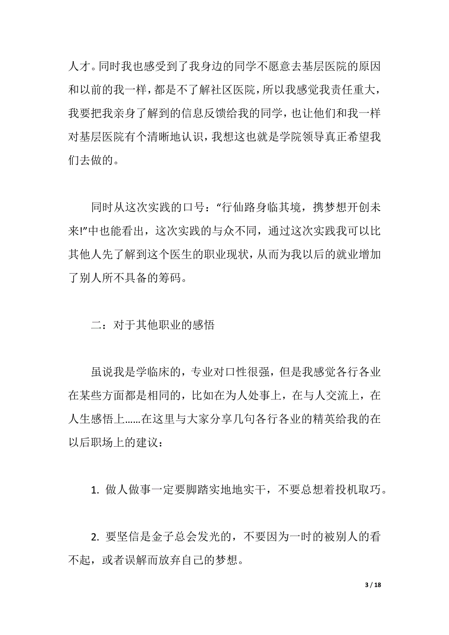 2021社区实习报告4篇（2021年整理）_第3页