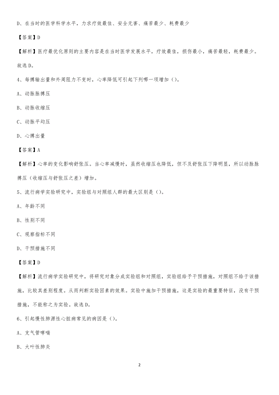 西安市创伤医院招聘试题及解析_第2页