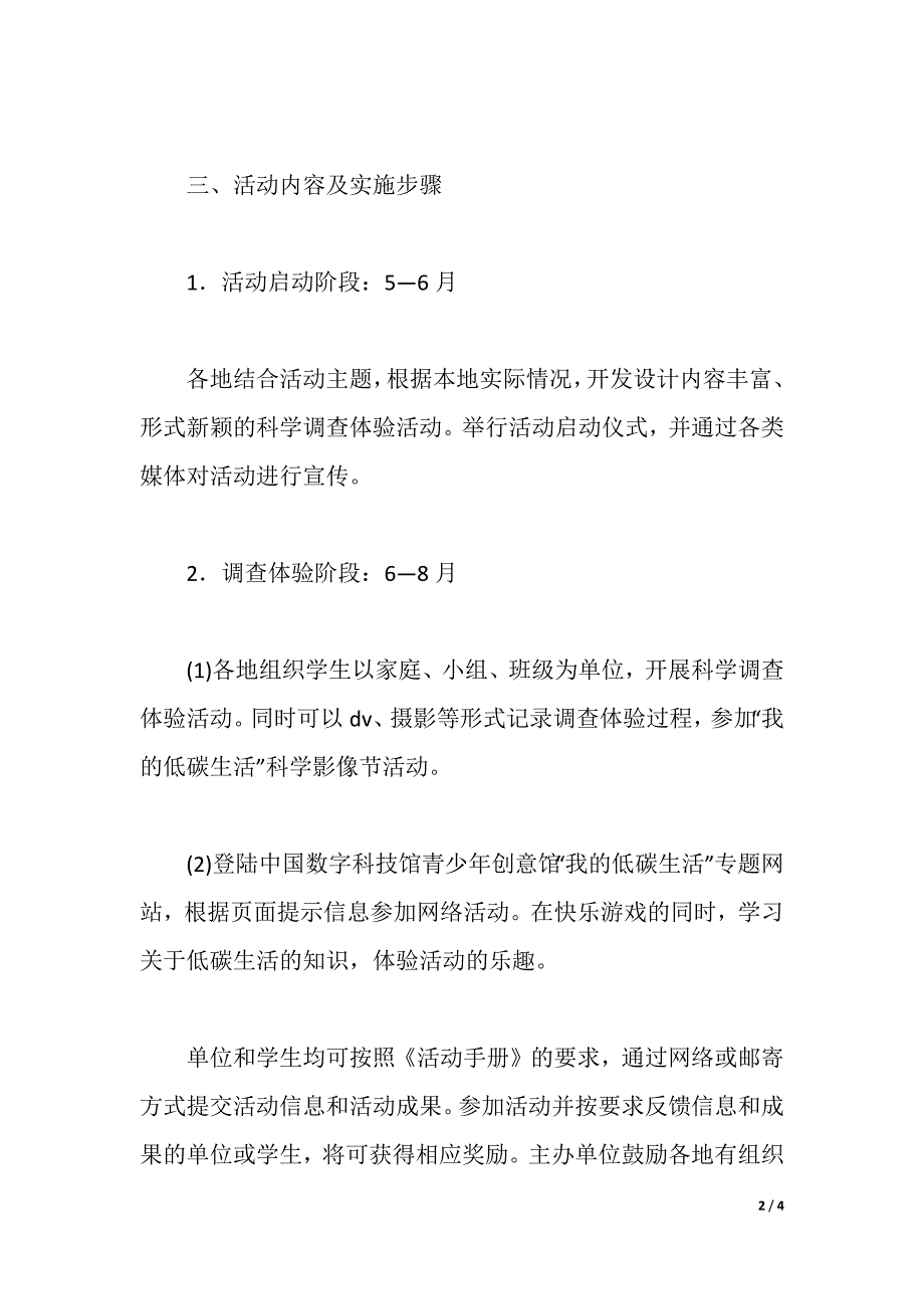 “我的低碳生活”活动实施方案（2021年整理）_第2页