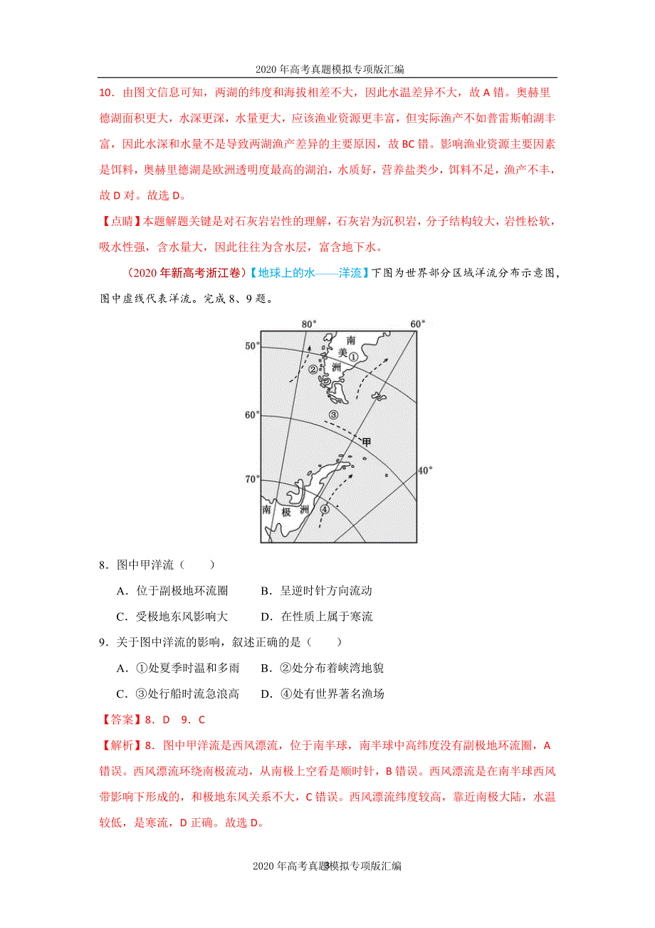 2020年高考真题模拟专项版汇编地理——04地球上的水（教师版）_第3页