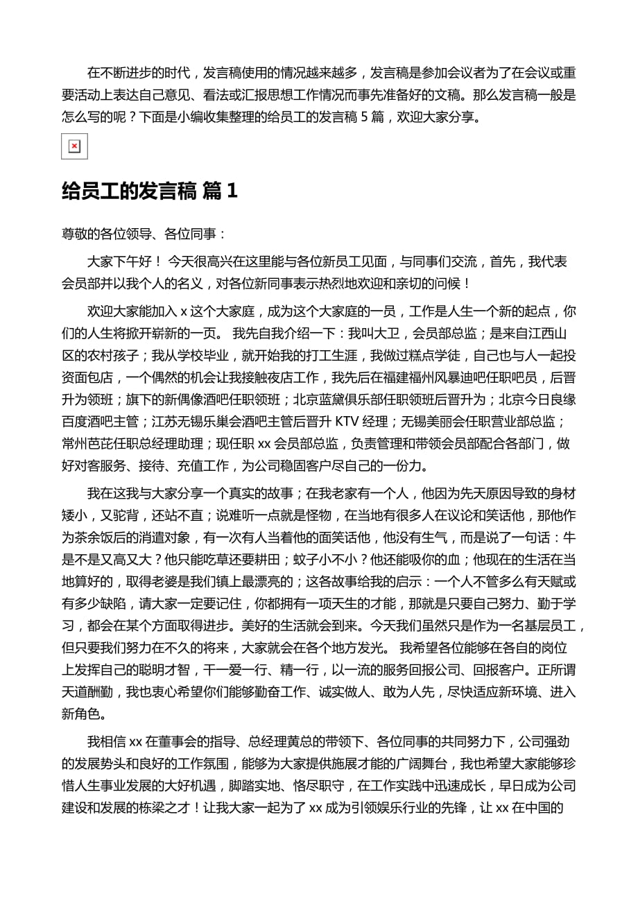 给员工的发言稿合集五篇_第2页