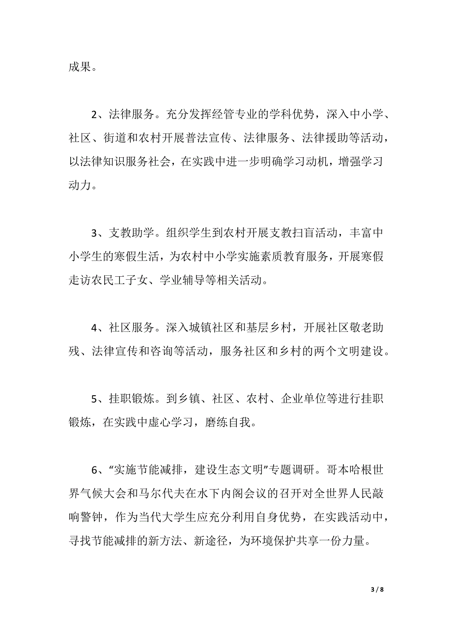 2021年甘肃林业职业技院大学生寒假社会实践活动（2021年整理）_第3页