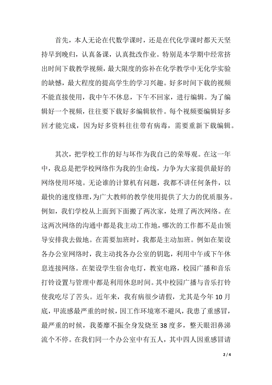 2021年教师述职报告_4（2021年整理）_第2页