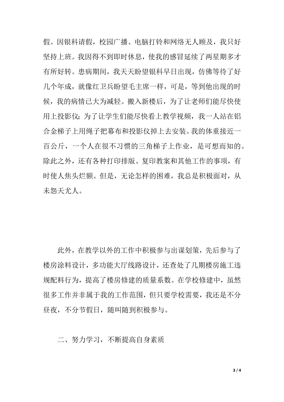 2021年教师述职报告_4（2021年整理）_第3页