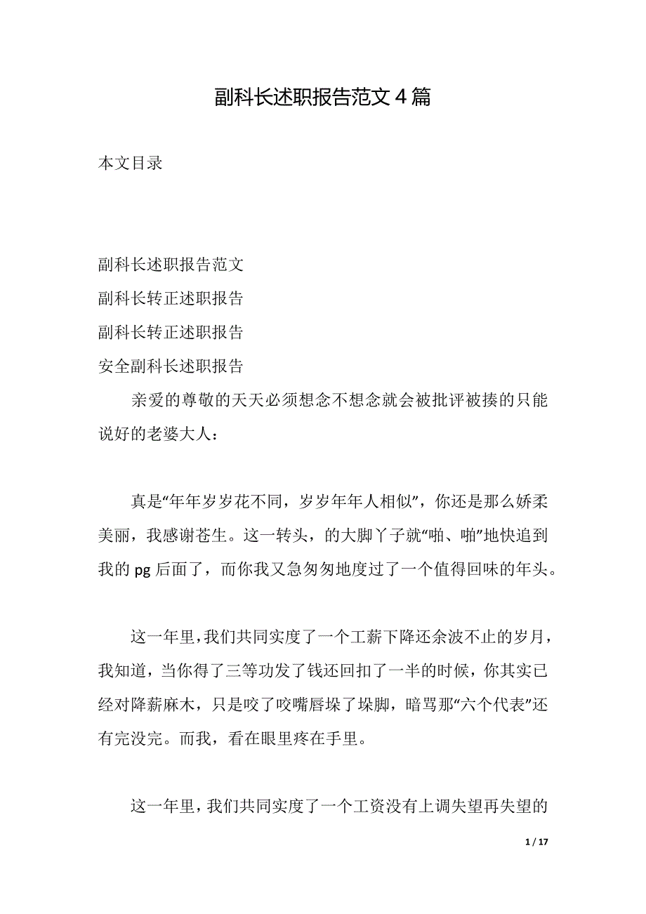 副科长述职报告范文4篇（2021年整理）_第1页