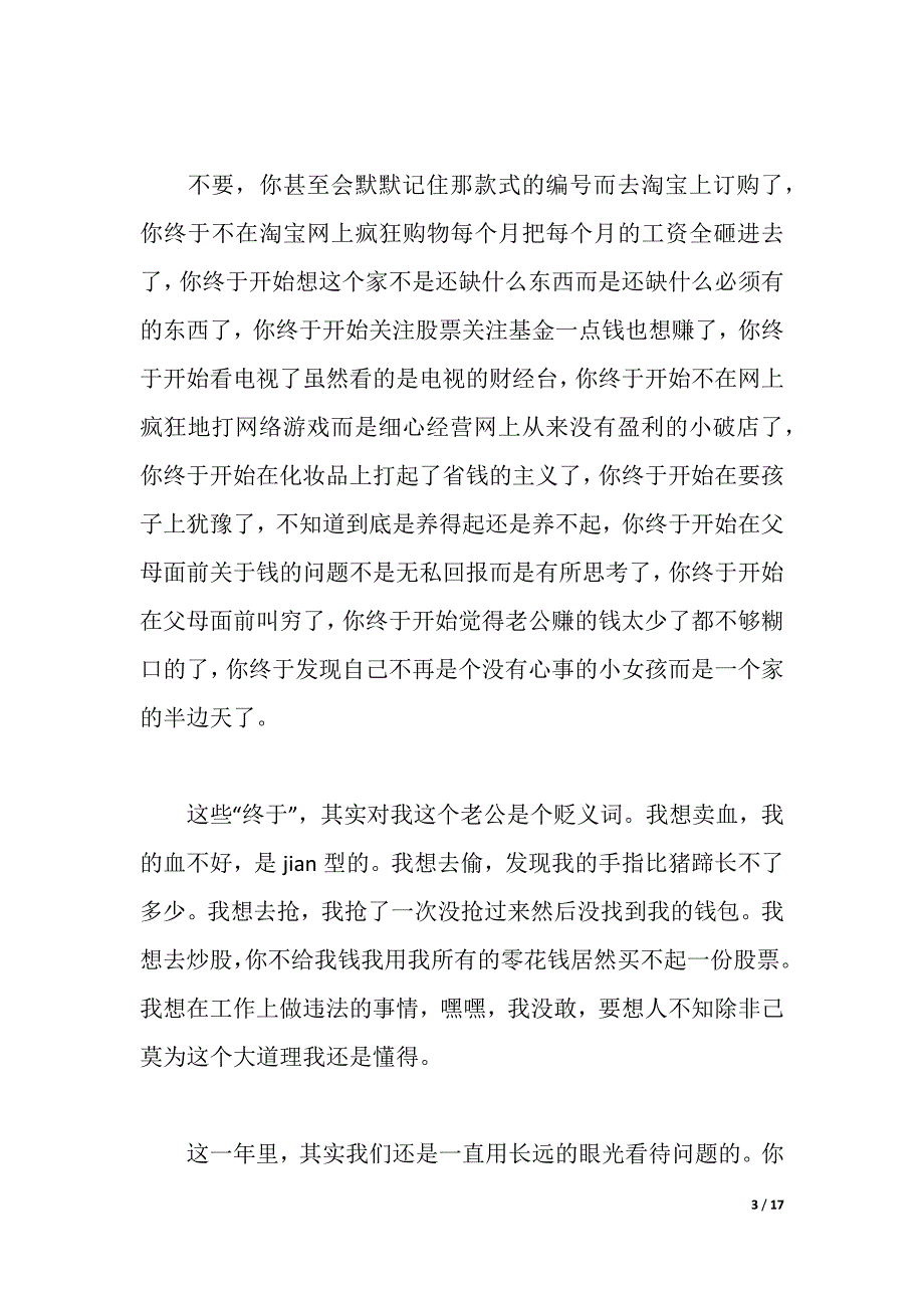 副科长述职报告范文4篇（2021年整理）_第3页