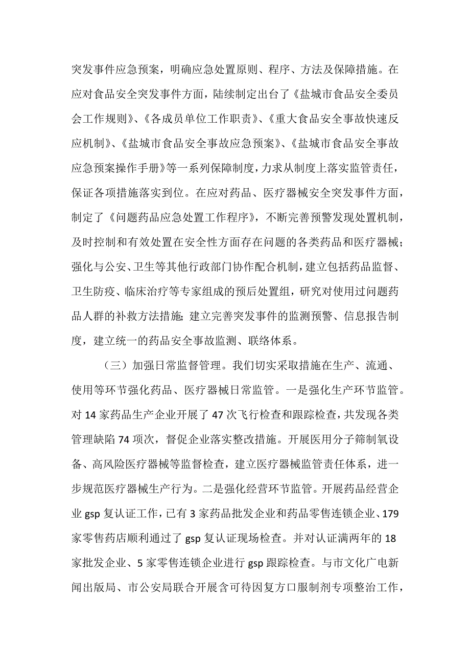 精选卫生系统突发事件应对评估情况报告范文_第2页