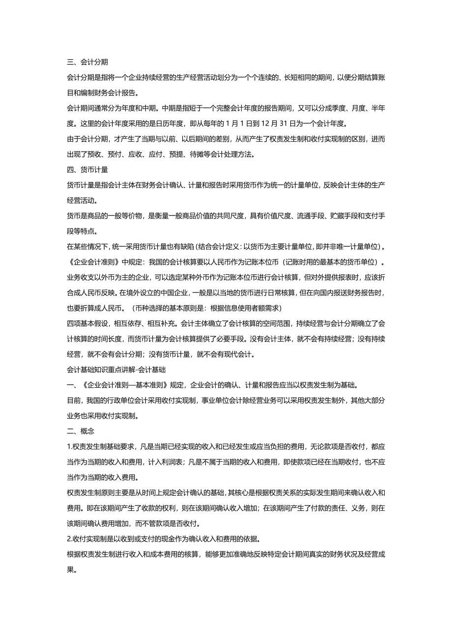 [财务管理财务会计]会计基础知识重点讲解会计的概念_第5页