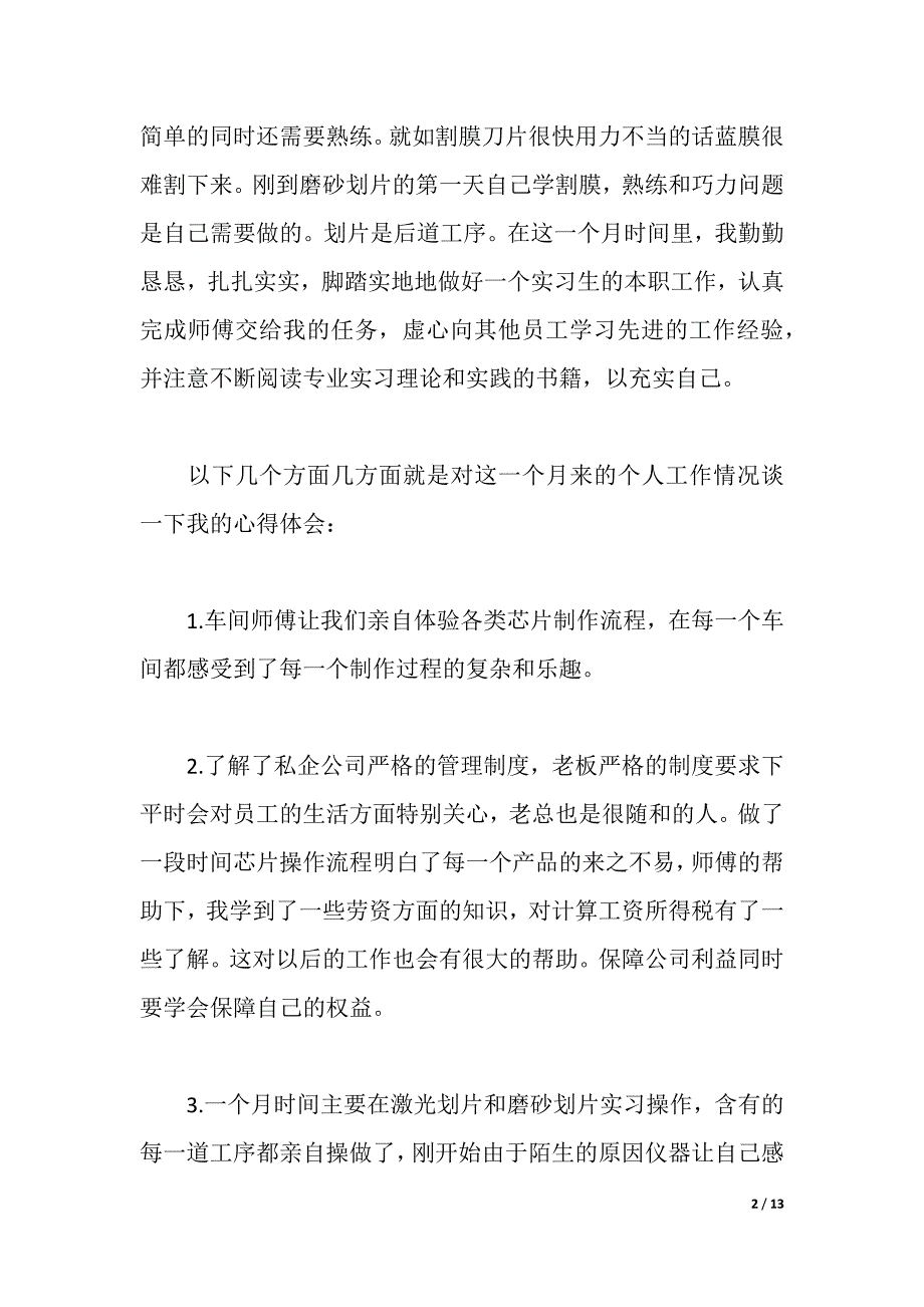 关于大学生车间实习心得体会5篇（2021年整理）_第2页