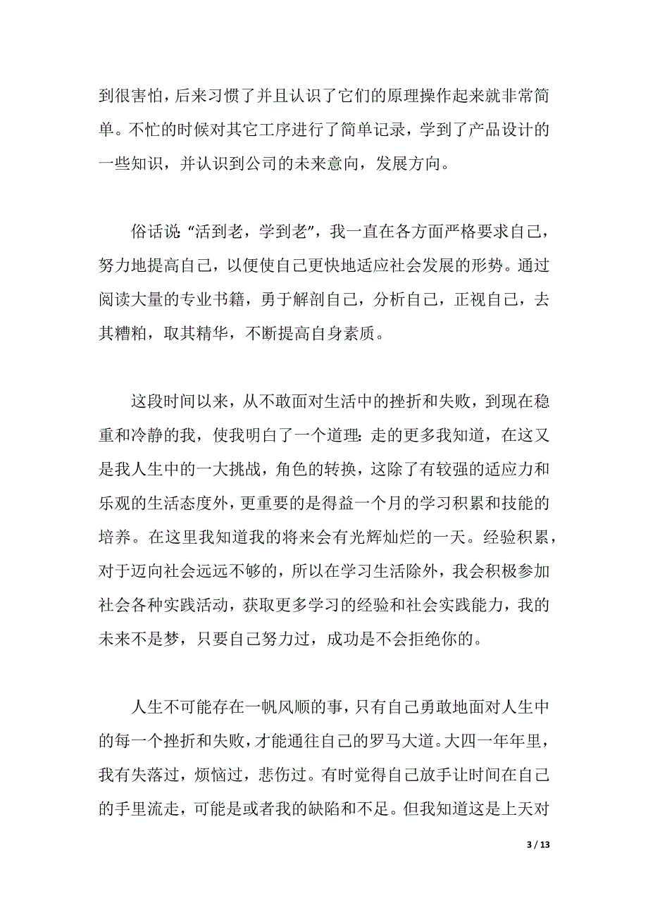 关于大学生车间实习心得体会5篇（2021年整理）_第3页