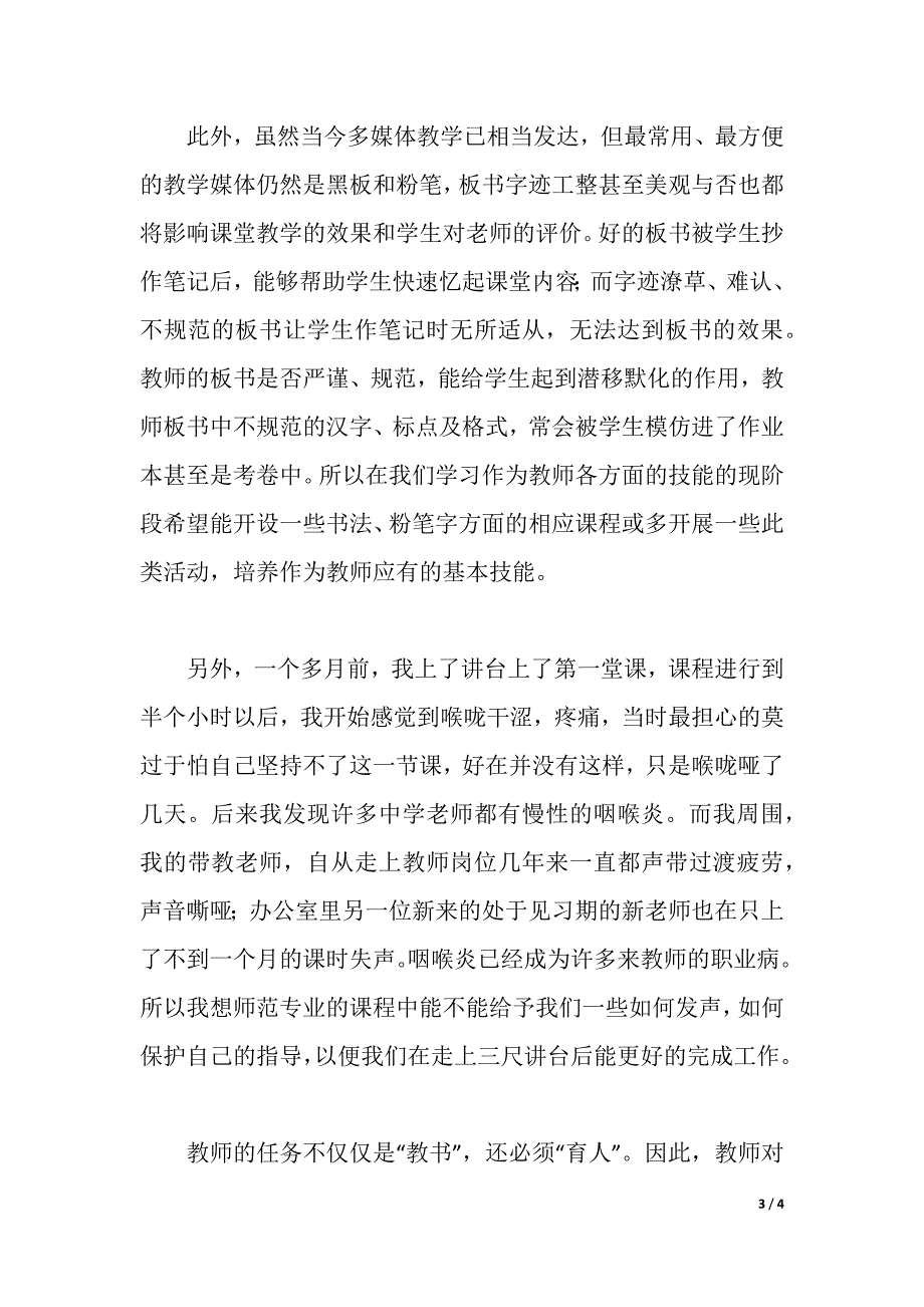 中学教师实习报告（2021年整理）_第3页