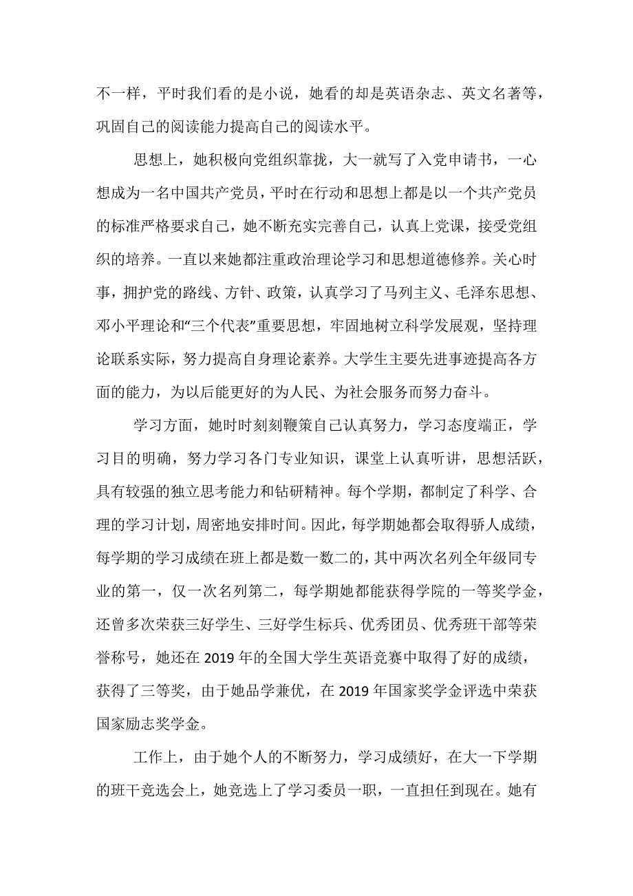 精选十佳大学生先进事迹材料_第2页