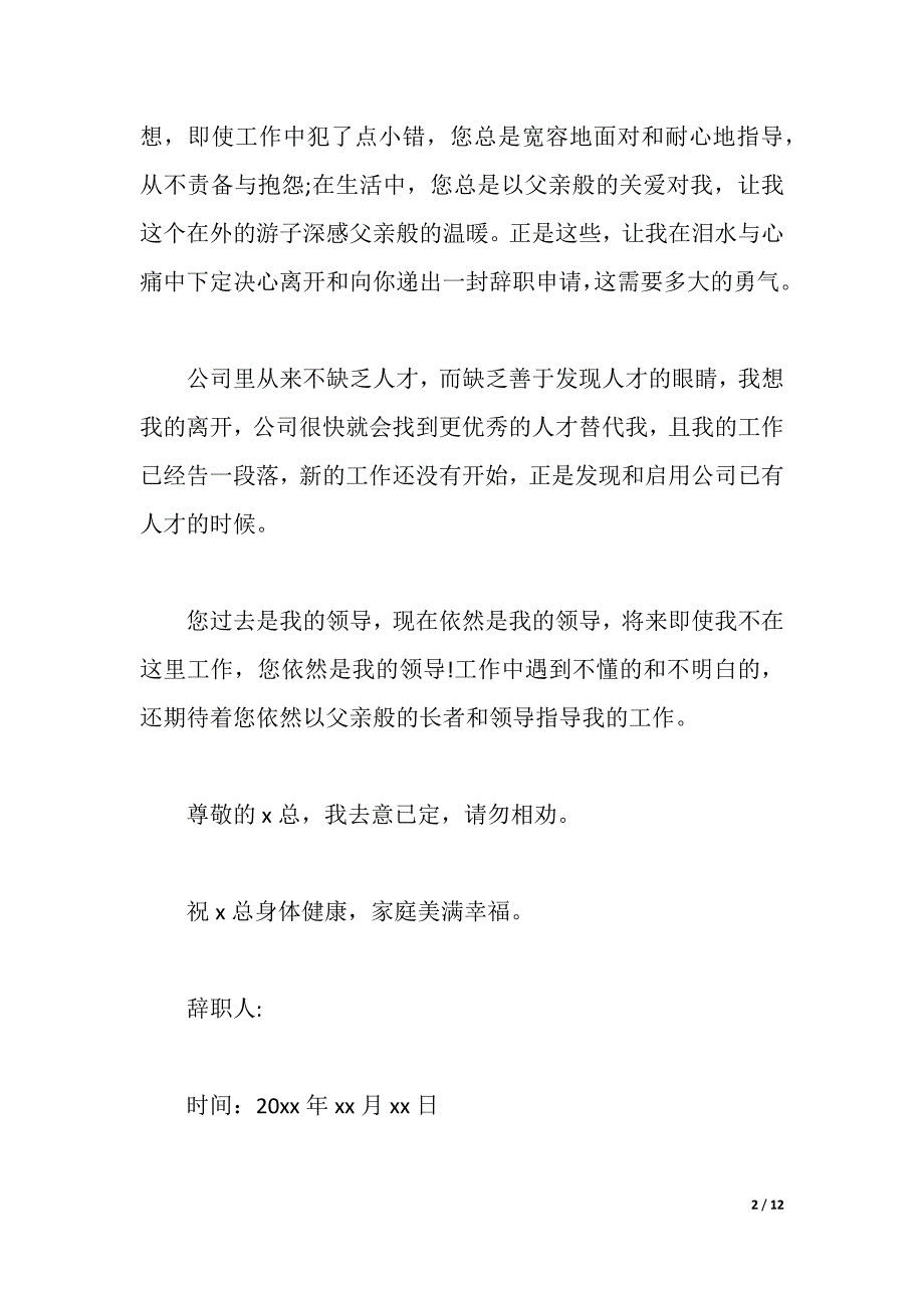 2021年公司老员工辞职报告4篇（2021年整理）_第2页