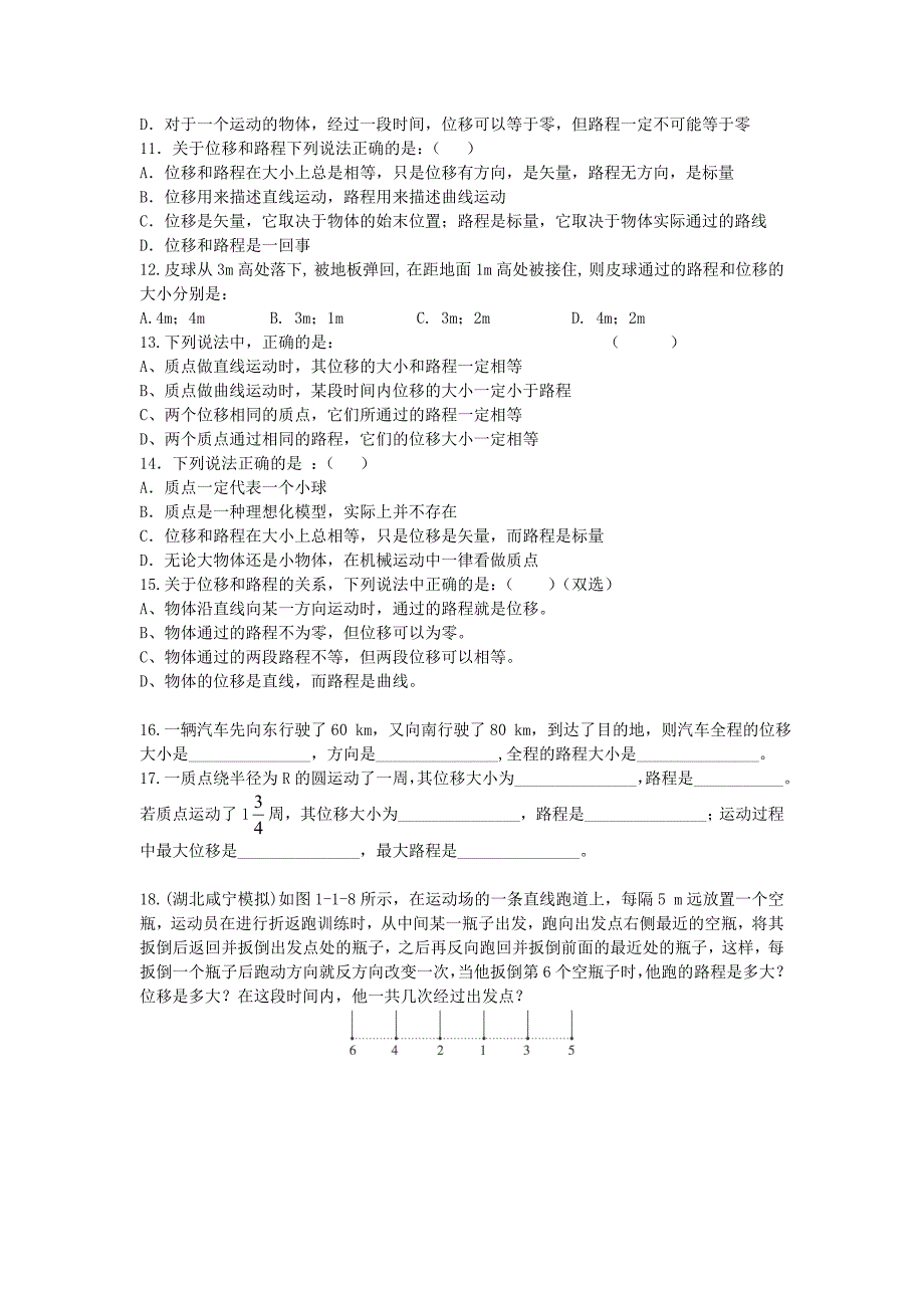 高一物理必修(1)同步练习题 第一章 认识运动_第4页