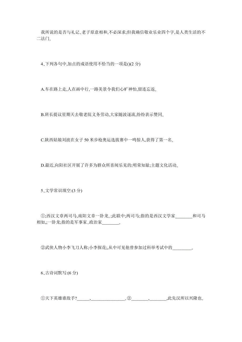 九年级上册语文期中试卷_第2页