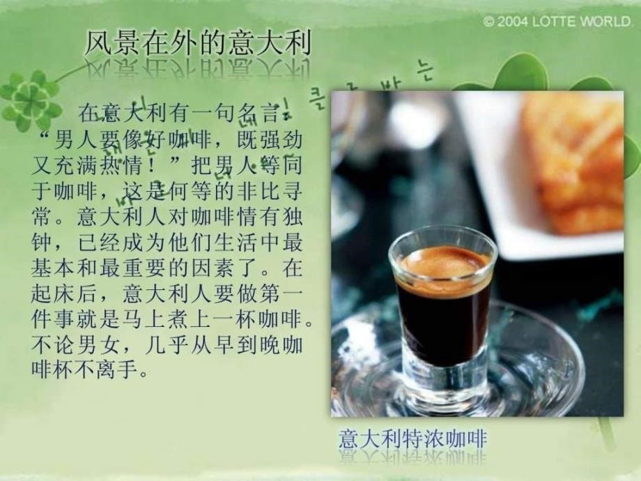 《产品介绍咖啡》PPT课件_第5页