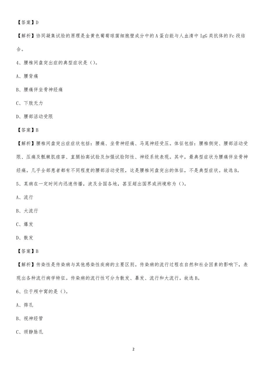 长岭县医院招聘试题及解析_第2页