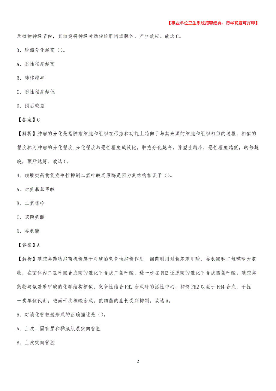 2020年四川省眉山市彭山区《卫生专业技术岗位人员公共科目笔试》真题_第2页