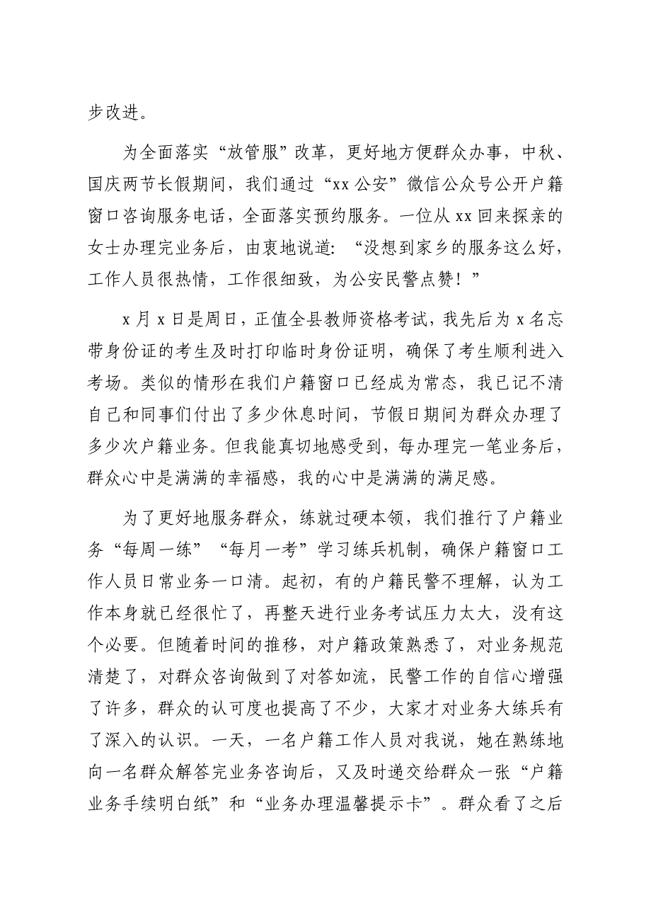 坚持政治建警全面从严治警教育整顿先进故事汇编5篇_第4页