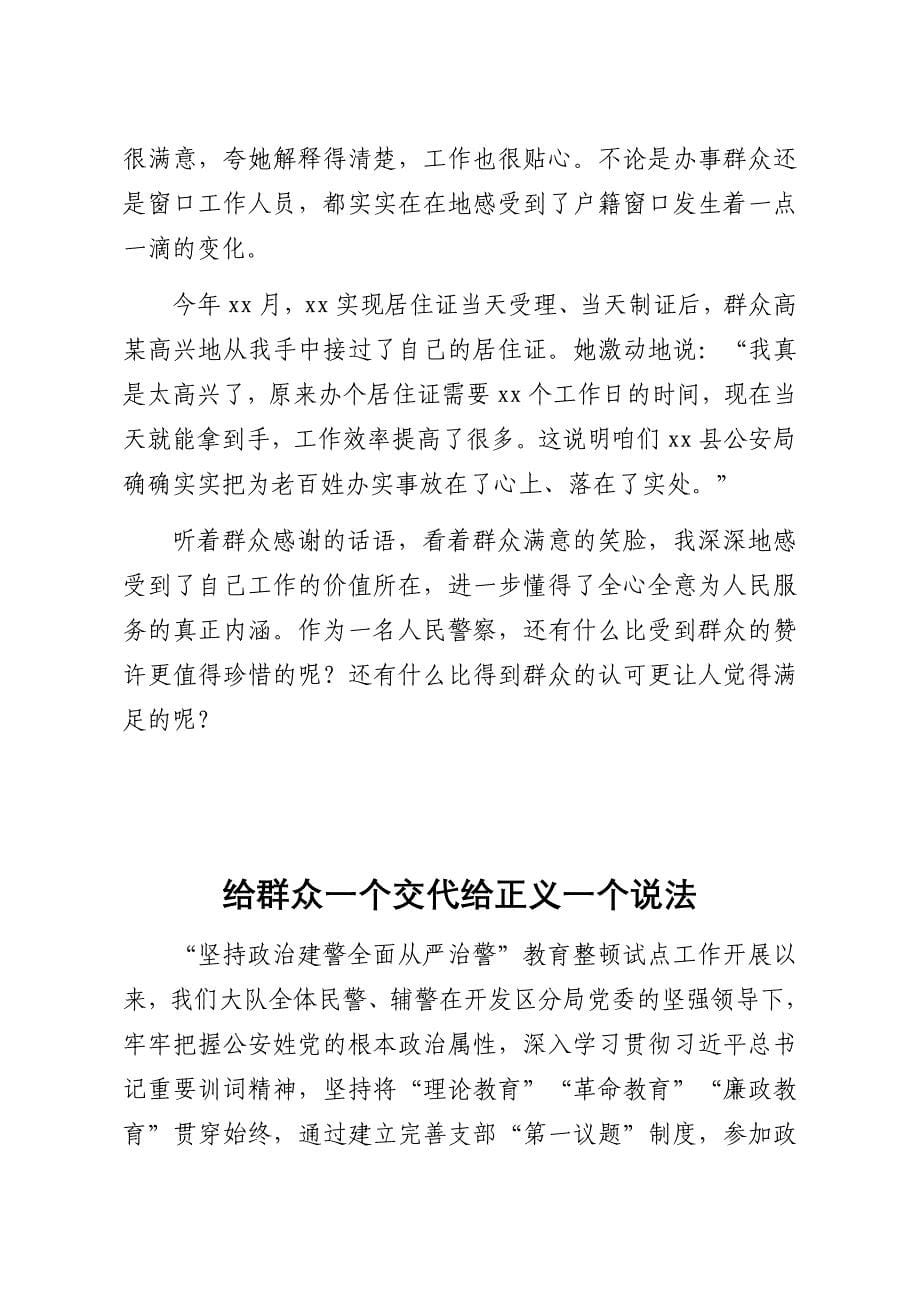 坚持政治建警全面从严治警教育整顿先进故事汇编5篇_第5页