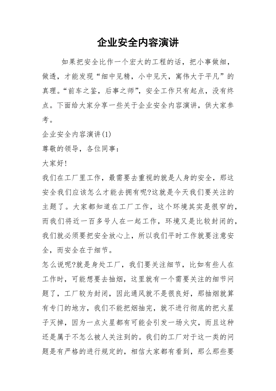 2021企业安全内容演讲_第1页