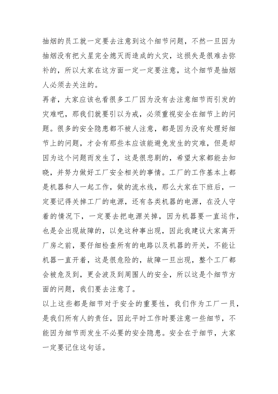 2021企业安全内容演讲_第2页