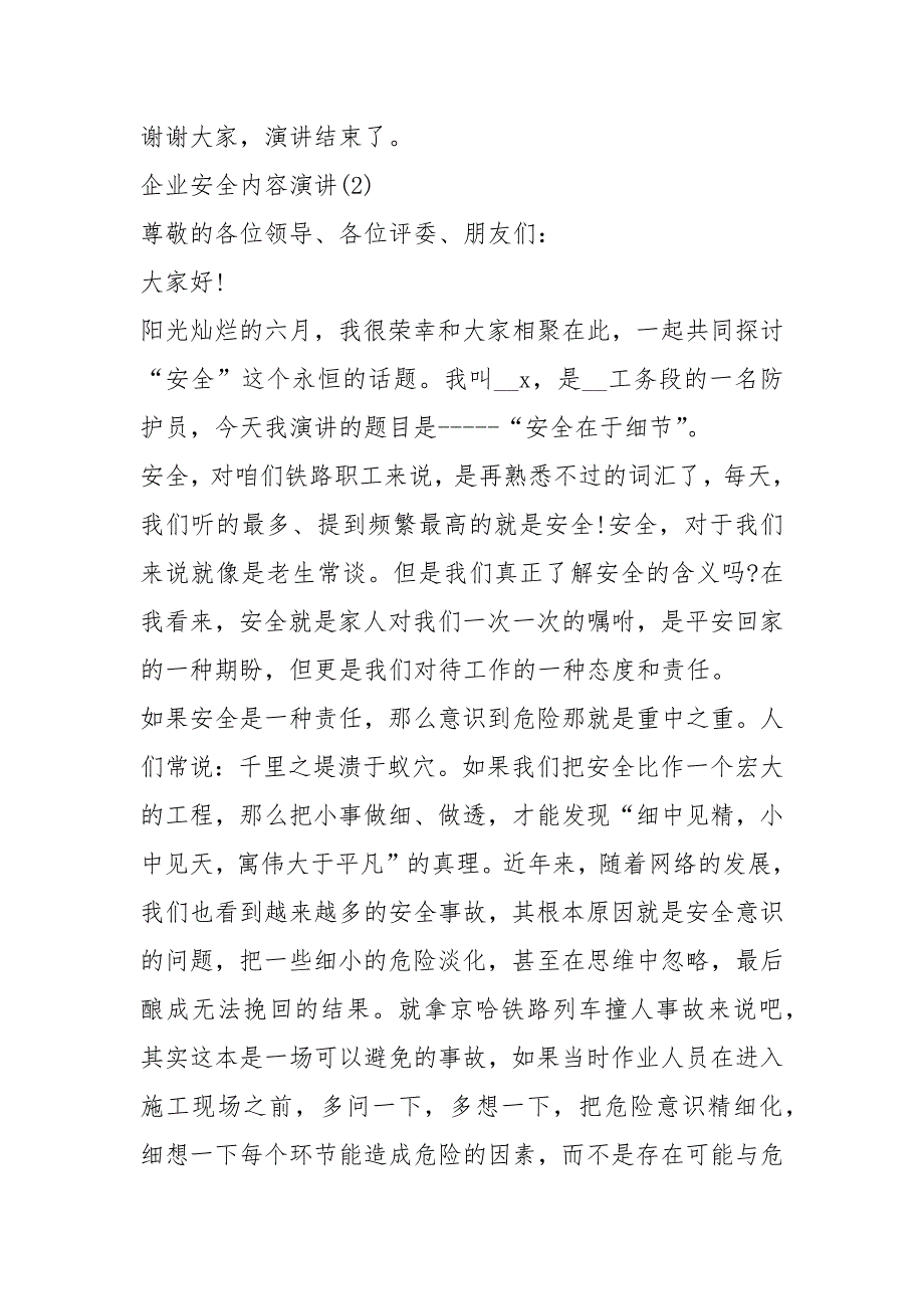 2021企业安全内容演讲_第3页