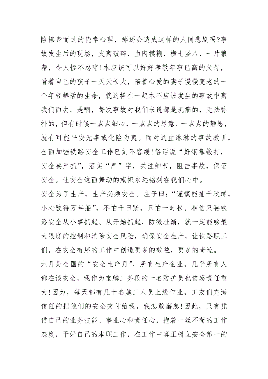 2021企业安全内容演讲_第4页