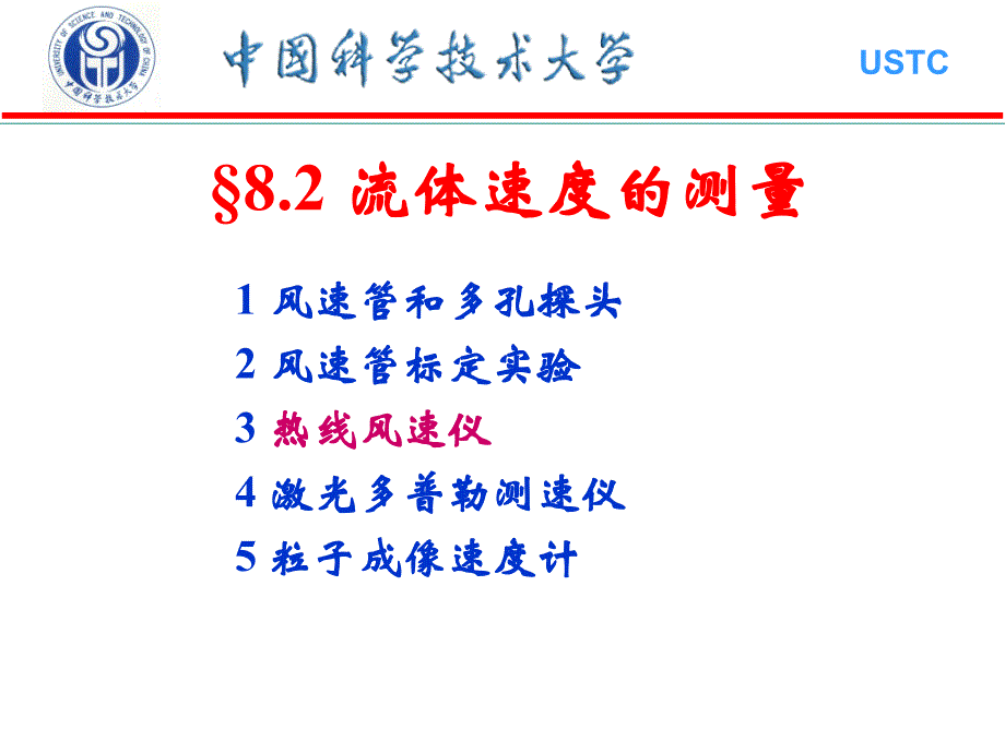 第8章 流体压强、速度和流量的测量_第2页