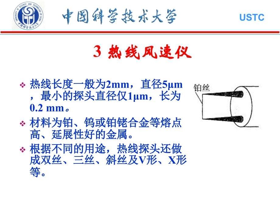 第8章 流体压强、速度和流量的测量_第5页