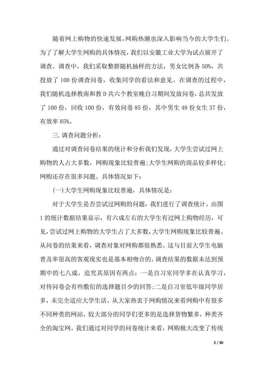 【精华】学生调查报告范文集锦八篇（2021年整理）_第2页