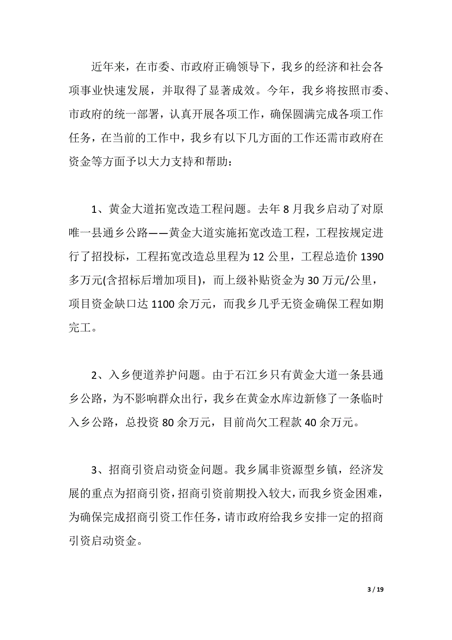 2021年费用申请报告4篇（2021年整理）_第3页