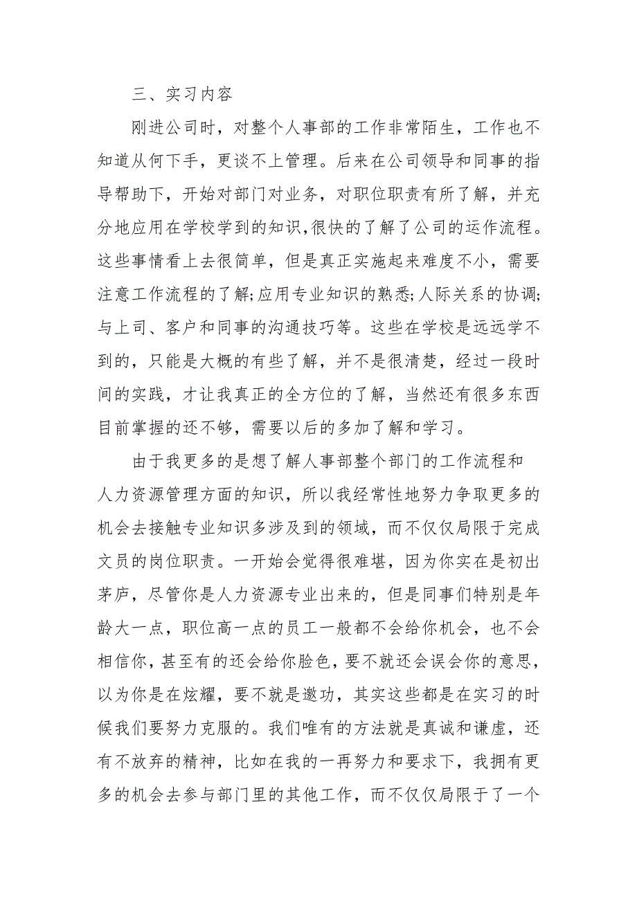 大学生人事实习心得体会范文5篇_心得体会(参考五）_第2页