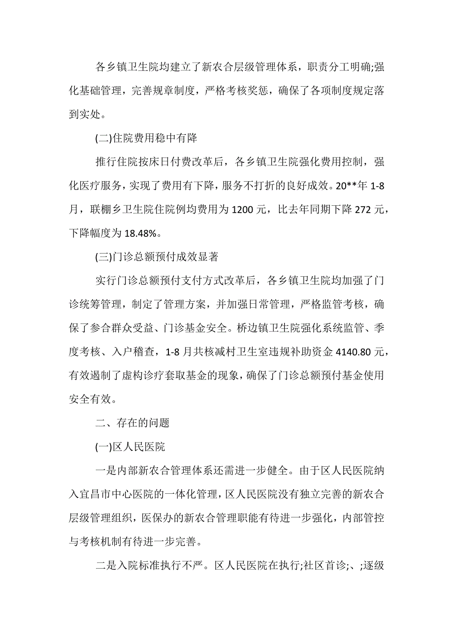 精选定点医疗机构自查报告_第2页