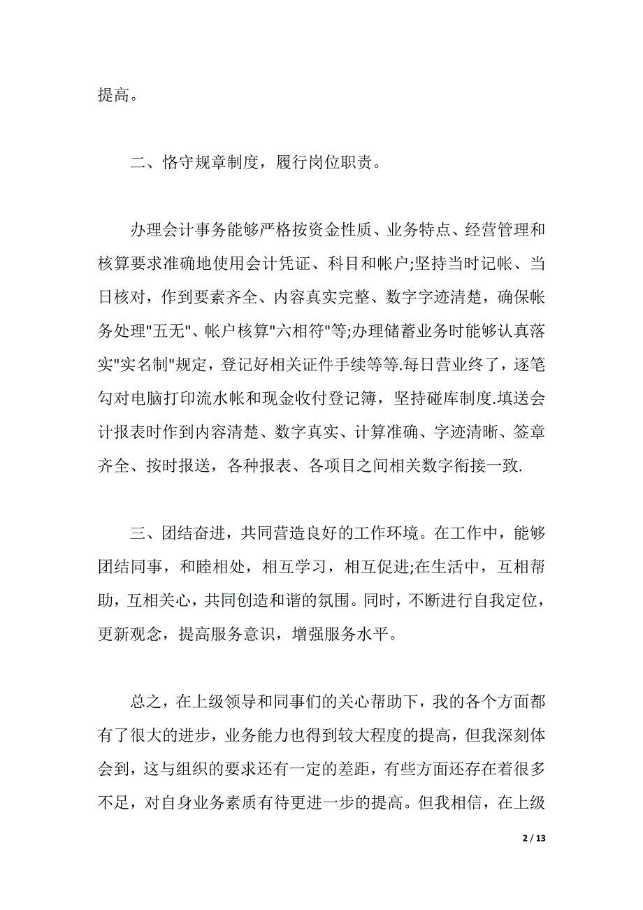 2021年度述职报告范文3篇（2021年整理）_第2页