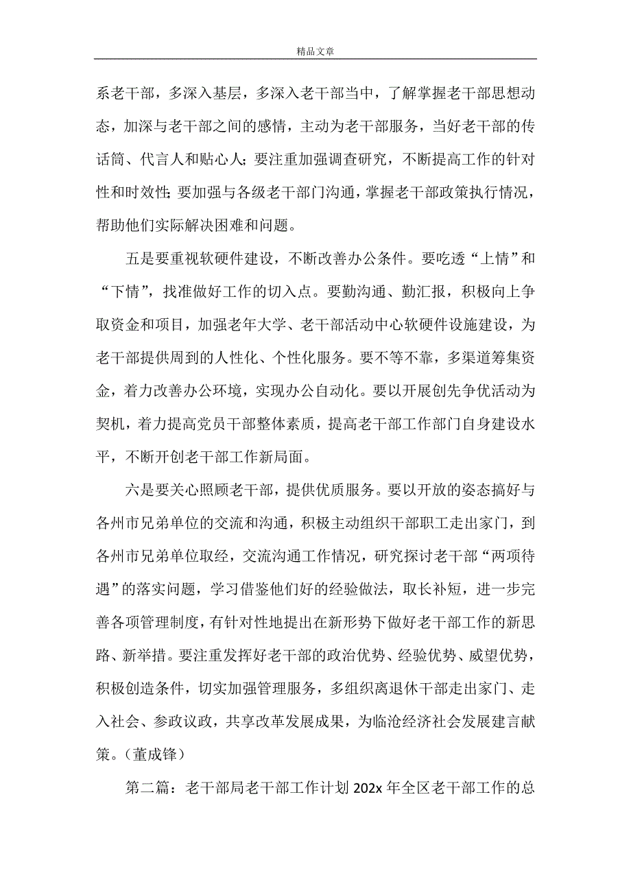 《贺国飞深入老干部局专题调研老干部工作》_第2页