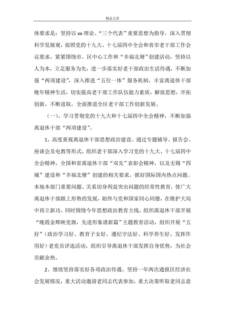 《贺国飞深入老干部局专题调研老干部工作》_第3页