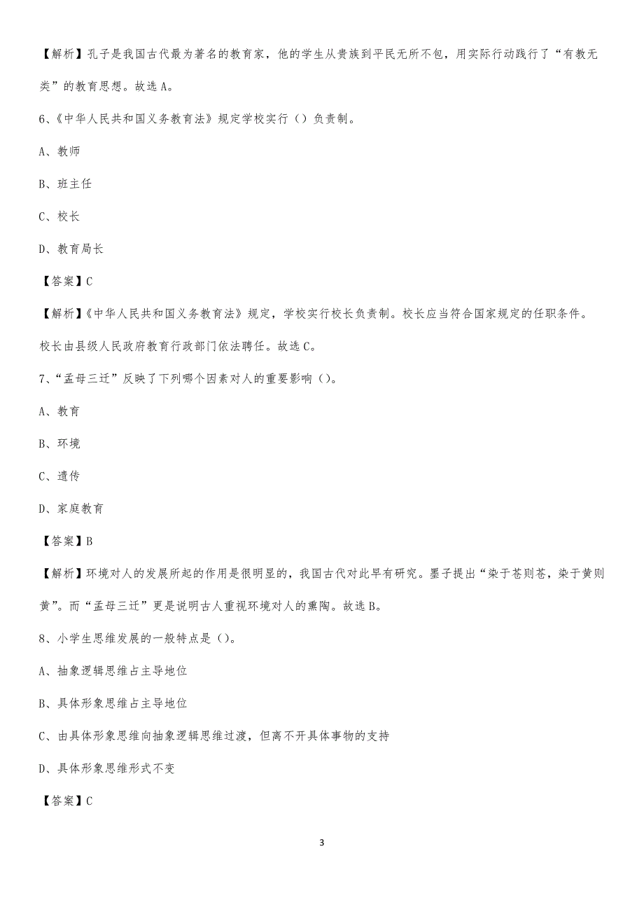 2020年寿宁县凤阳中学教师招聘考试和解析_第3页