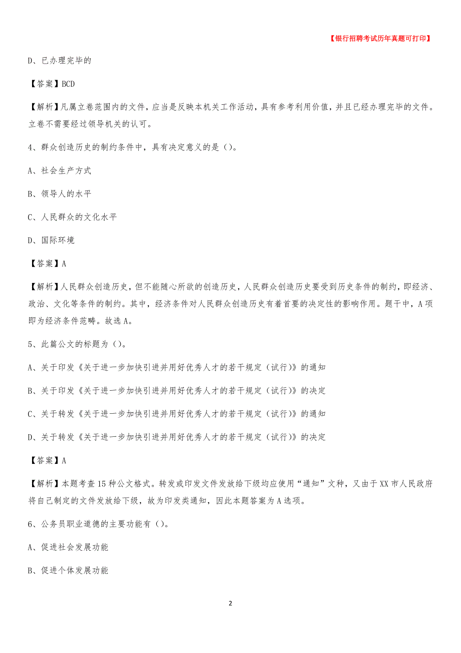 2020年山西省临汾市隰县农村商业银行招聘考试真题_第2页