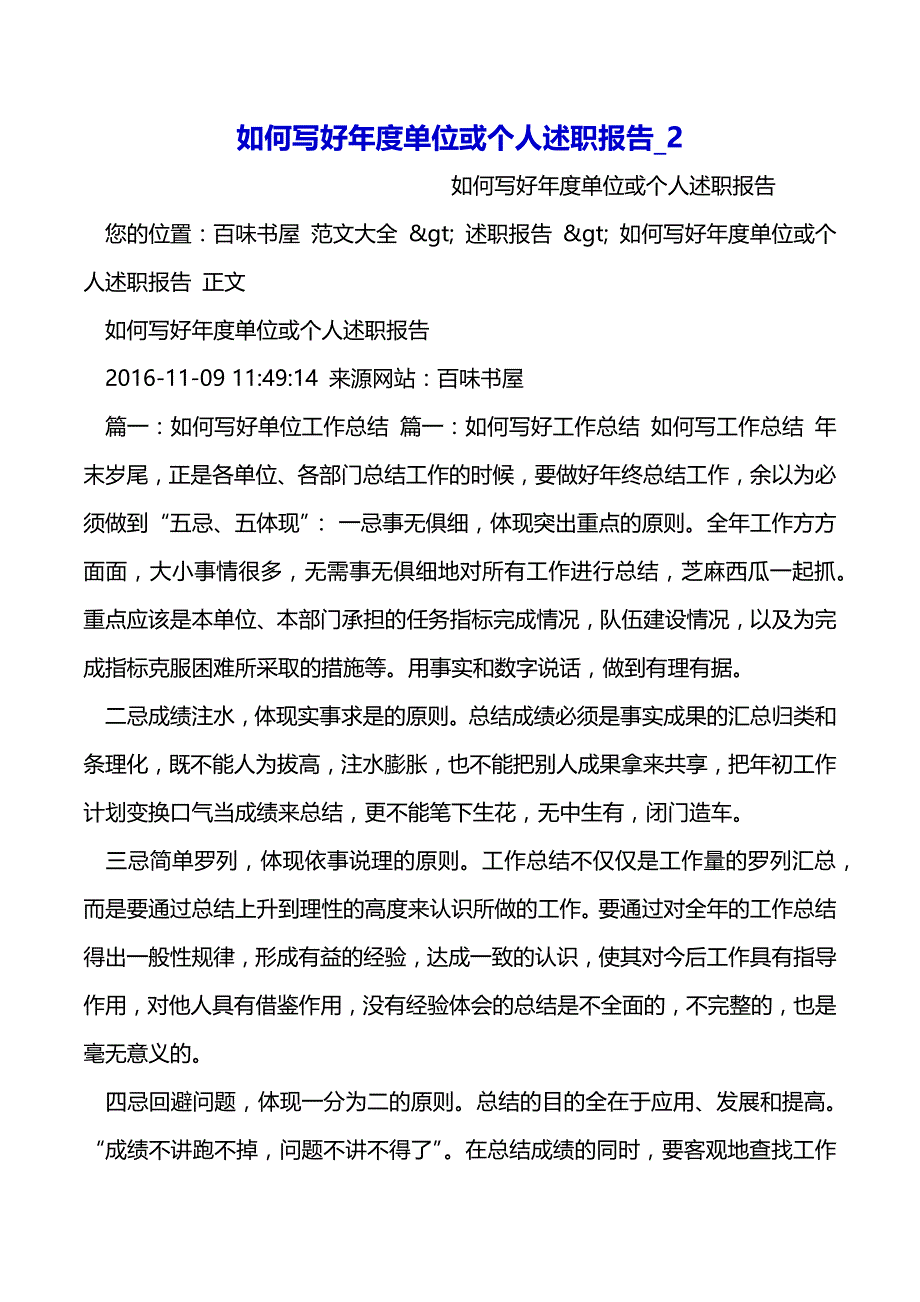 如何写好年度单位或个人述职报告_2（2021年整理）_第2页